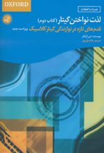 لذت نواختن گیتار (کتاب دوم)