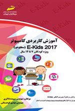 کتاب آموزش کاربردی کامپیوتر - سطح دو