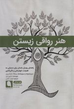 کتاب هنر رواقی زیستن