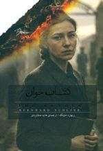 جلد کتاب کتاب‌خوان