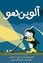 کتاب آلوین هو