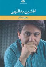 کتاب مجموعه آثار افشین یداللهی