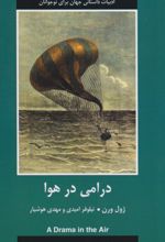 کتاب درامی در هوا