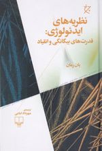 کتاب نظریه های ایدئولوژی