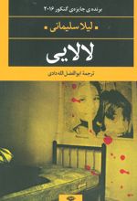 کتاب لالایی