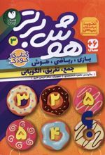 کتاب هوش برتر 3