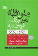 کتاب متون فقه آزمون وکالت قوه قضائیه