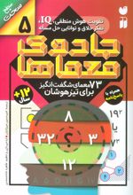 کتاب جادوی معماها (5)