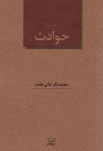 کتاب حوادث