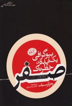 کتاب صفر