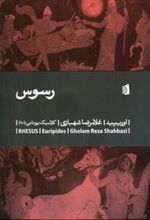 کتاب رسوس