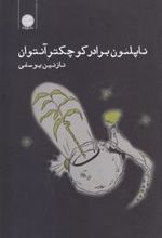 کتاب ناپلئون برادر کوچکتر آنتوان