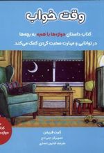 کتاب وقت خواب