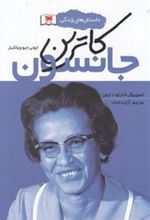 کتاب کاترین جانسون