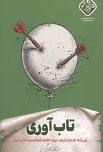 جلد کتاب تاب آوری