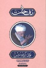 جلد کتاب نفحات نوای آرامش