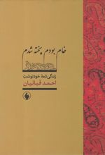 کتاب خام بودم پخته شدم