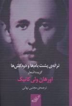 کتاب ترانه ی پشت بام ها و دودکش ها