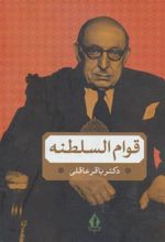 کتاب قوام السلطنه