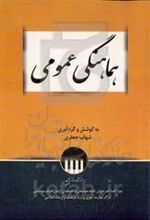 کتاب هماهنگی عمومی