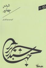 کتاب شبدر چهارپر