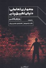 کتاب معماری تعاملی