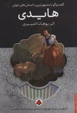 کتاب هایدی