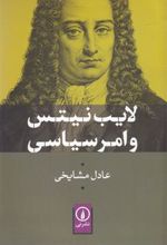 کتاب لایب نیتس و امر سیاسی