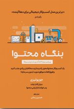 کتاب بنگاه محتوا