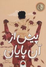 کتاب پیش از آن پایان