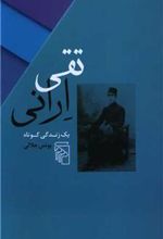 کتاب تقی ارانی