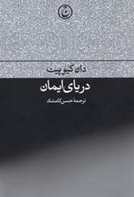 کتاب دریای ایمان