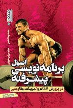 کتاب اصول برنامه نویسی پیشرفته