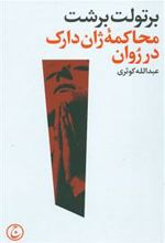 کتاب محاکمه ژان دارک در روان