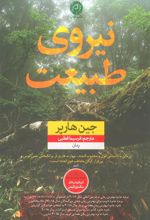 کتاب نیروی طبیعت