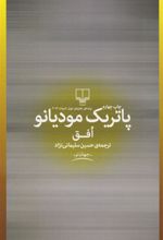 کتاب افق