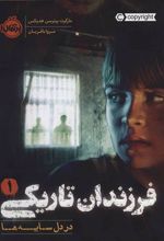 کتاب فرزندان تاریکی 1