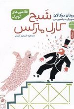 کتاب شبح کارل مارکس