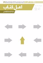 جلد کتاب اهل کتاب