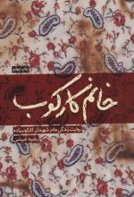 کتاب خانم کارکوب