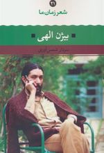 کتاب بیژن الهی
