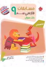مسابقات فارسی نهم مرشد
