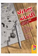 کتاب پیروزی آگاهانه