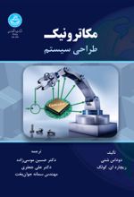 کتاب مکاترونیک طراحی سیستم