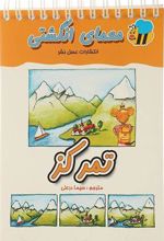 کتاب تمرکز