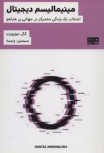 کتاب مینیمالیسم دیجیتال