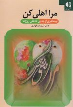 کتاب مرا اهلی کن