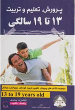 کتاب 13 تا 19 سالگی