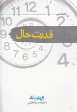 کتاب قدرت حال