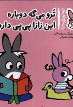 کتاب ترو می گه دوباره این زازا پی پی داره